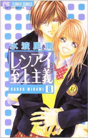 couverture, jaquette L'Amour à Tout Prix 8  (Shogakukan) Manga