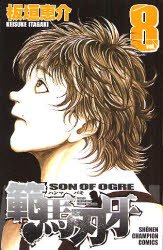 couverture, jaquette Baki, Son of Ogre - Hanma Baki 8  (Akita shoten) Manga