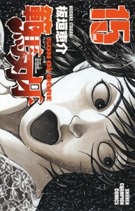 couverture, jaquette Baki, Son of Ogre - Hanma Baki 15  (Akita shoten) Manga