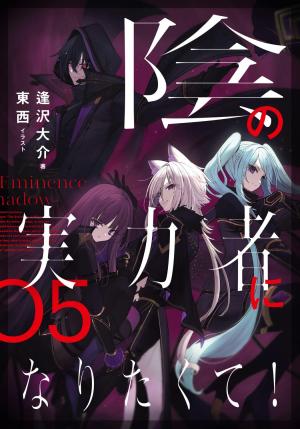 The Eminence in Shadow 5
