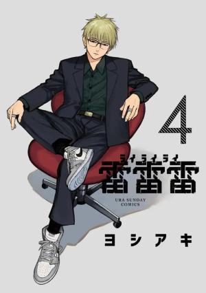 couverture, jaquette Rai rai rai 4 Japonaise (Shogakukan) Manga