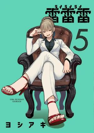 couverture, jaquette Rai rai rai 5 Japonaise (Shogakukan) Manga