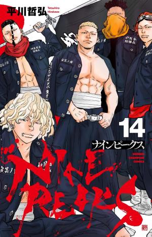 couverture, jaquette Nine peaks 14  (Akita shoten) Manga