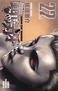 couverture, jaquette Baki, Son of Ogre - Hanma Baki 22  (Akita shoten) Manga