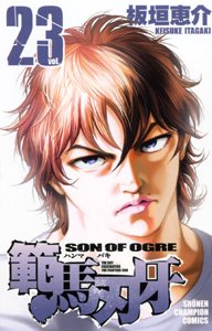 couverture, jaquette Baki, Son of Ogre - Hanma Baki 23  (Akita shoten) Manga