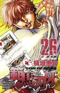 couverture, jaquette Baki, Son of Ogre - Hanma Baki 26  (Akita shoten) Manga