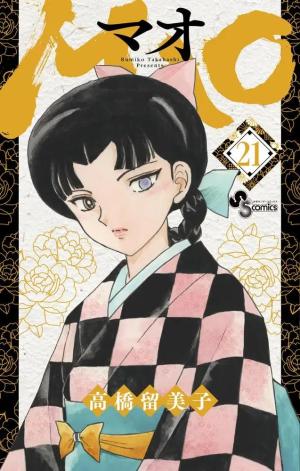 couverture, jaquette Mao 21  (Shogakukan) Manga