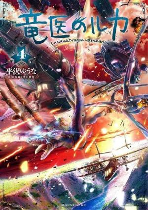 couverture, jaquette Luca, vétérinaire draconique 4  (Kodansha) Manga
