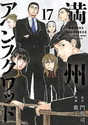 Manchuria Opium Squad 17