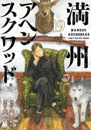 Manchuria Opium Squad 19