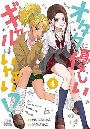 Gals can't be kind to Otaku ?! 4