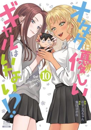 Gals can't be kind to Otaku ?! 10