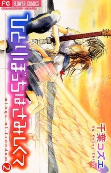 couverture, jaquette Wings of Freedom 2  (Shogakukan) Manga