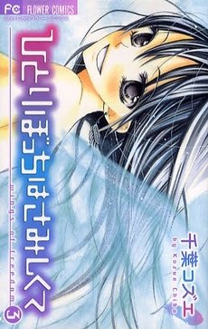 couverture, jaquette Wings of Freedom 3  (Shogakukan) Manga