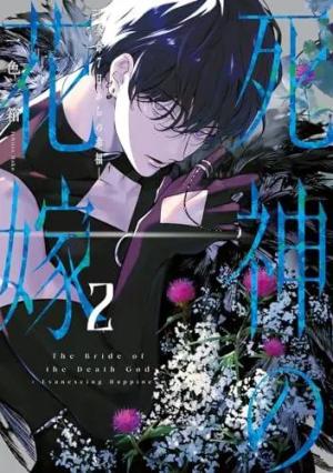 Bride of the Death God 2