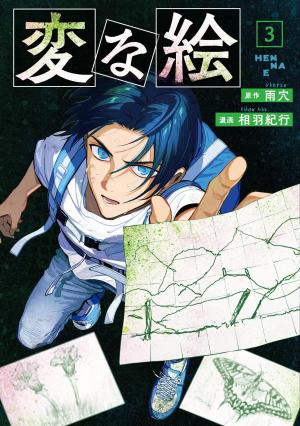 couverture, jaquette The strange pictures 3 Japonaise (Futabasha) Manga