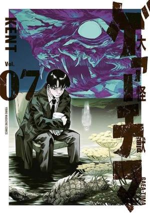 couverture, jaquette Great Kaiju Gaea-Tima 7 Japonaise (Kodansha) Manga