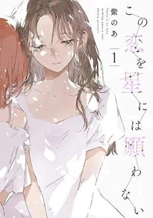 Kono Koi wo Hoshi ni wa Negawanai édition Japonaise