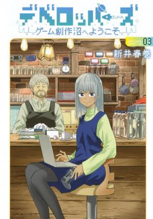 couverture, jaquette Développeurs - Bienvenue dans le marécage de la création 3 Japonaise (Young Magazine Web) Manga