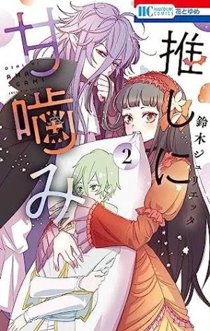 couverture, jaquette A crocs à toi 2 Japonaise (Hakusensha) Manga