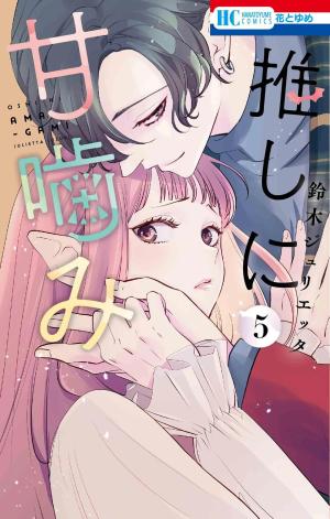 couverture, jaquette A crocs à toi 5 Japonaise (Hakusensha) Manga