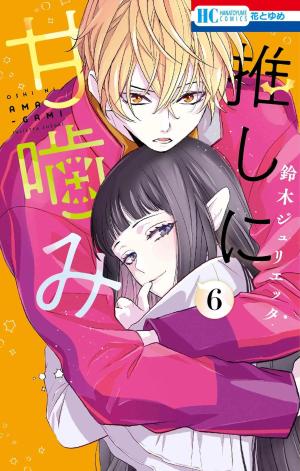 couverture, jaquette A crocs à toi 6 Japonaise (Hakusensha) Manga