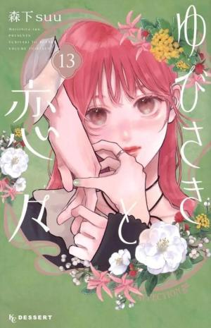 A Sign of Affection # 12