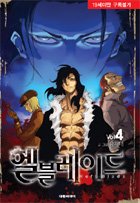 couverture, jaquette Hell Blade 4 Coréenne (Daiwon) Manhwa