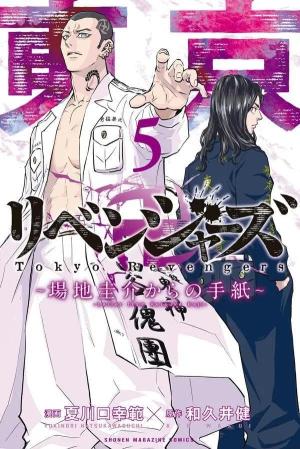 Tokyo Revengers - Letter from Keisuke Baji 5