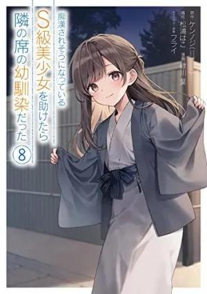 couverture, jaquette Il ne comprend pas qu'il me plaît 8 Japonaise (Square enix) Manga