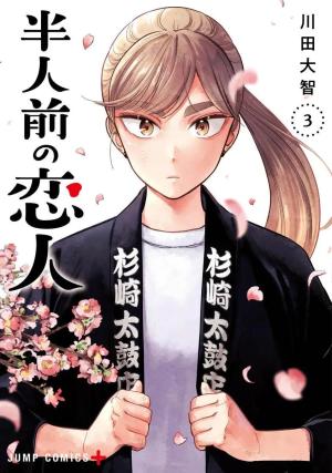 couverture, jaquette Esquisses de nos coeurs en devenir 3 Japonaise (Shueisha) Manga