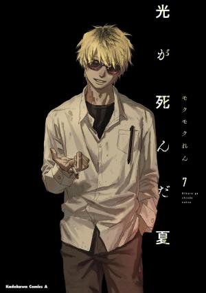 couverture, jaquette The summer Hikaru died 7  (Kadokawa) Manga