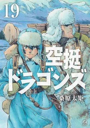 couverture, jaquette Drifting dragons 19  (Kodansha) Manga