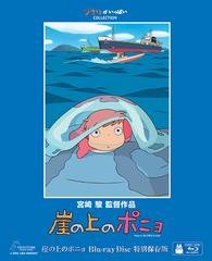 couverture, jaquette Ponyo sur la Falaise  Japonaise Collector (Editeur JP inconnu (Manga)) Film