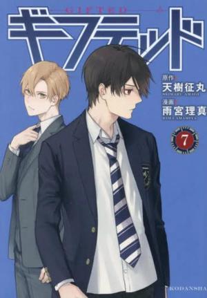couverture, jaquette Gifted 7  (Kodansha) Manga