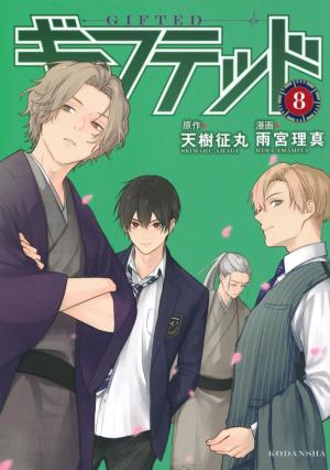 couverture, jaquette Gifted 8  (Kodansha) Manga