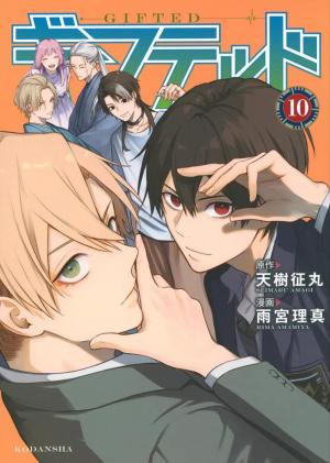 couverture, jaquette Gifted 10  (Kodansha) Manga