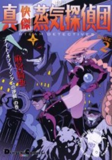 couverture, jaquette Les Fabuleux Vapeurs Détectives 2 Edition Media works (Shueisha) Manga