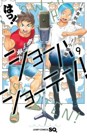couverture, jaquette Show-Ha Shoten 9 Japonaise (Shueisha) Manga