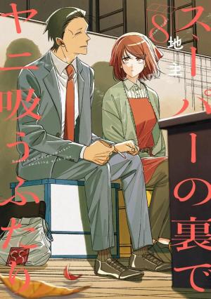 couverture, jaquette Smoking behind the supermarket with you 8 (Square enix) Manga