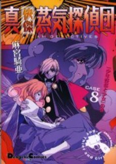 couverture, jaquette Les Fabuleux Vapeurs Détectives 8 Edition Media works (Shueisha) Manga