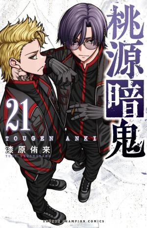 couverture, jaquette Tôgen Anki La légende du sang maudit 21  (Akita shoten) Manga