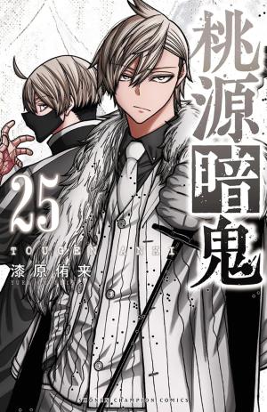 couverture, jaquette Tôgen Anki La légende du sang maudit 25  (Akita shoten) Manga