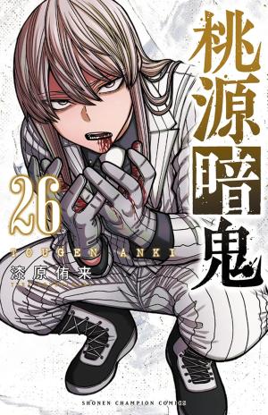 couverture, jaquette Tôgen Anki La légende du sang maudit 26  (Akita shoten) Manga