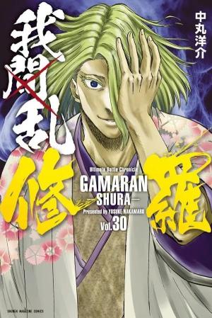 couverture, jaquette Gamaran - Le tournoi ultime 30  (Kodansha) Manga