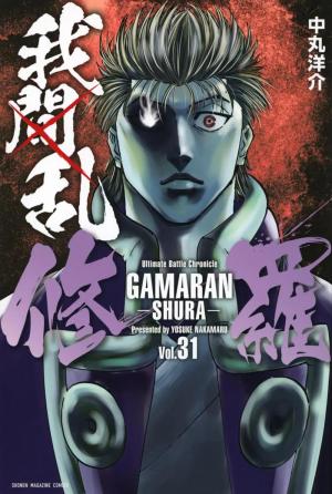 couverture, jaquette Gamaran - Le tournoi ultime 31  (Kodansha) Manga
