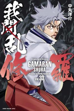 couverture, jaquette Gamaran - Le tournoi ultime 33  (Kodansha) Manga