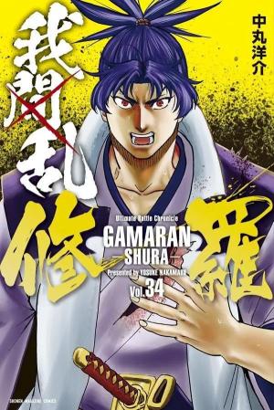 couverture, jaquette Gamaran - Le tournoi ultime 34  (Kodansha) Manga