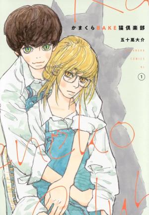 couverture, jaquette Kamakura Bakeneko Club 1 Japonaise (Kodansha) Manga