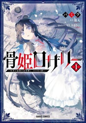 couverture, jaquette Rosalie, princesse des morts 1 Japonaise (Overlap) Manga